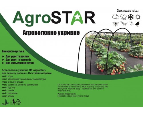 Агроволокно"AgroStar" 50 UV чорне(1,05*50)