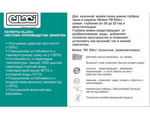 Кухонная мойка ELLECI Q 100 under top avena 51