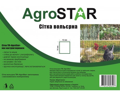 Сітка вольєрна 12*14"AgroStar"0.5*100 м