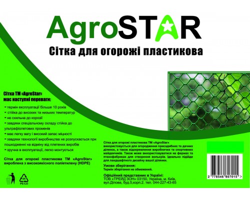Сітка пласт.для огорожі"AgroStar"40*40мм(1,2*20м)Р