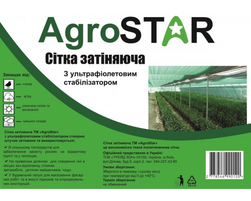 Сітка затіняюча "AgroStar"з UV(6*50) 85%затінення