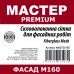 М160 PREMIUM 50 м.кв.(2 рул/міш,80 рул/під)
