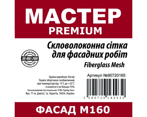 Склосітка штукатурна М160 PREMIUM ТМ FASAD Майстер 20 м.кв.(6 рул/міш)