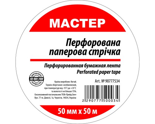 Стрічка перфорована паперова 50мм*50м (20 шт/ящ)