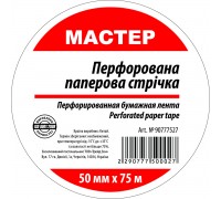 Стрічка перфорована паперова 50мм*75м (20 шт/ящ)
